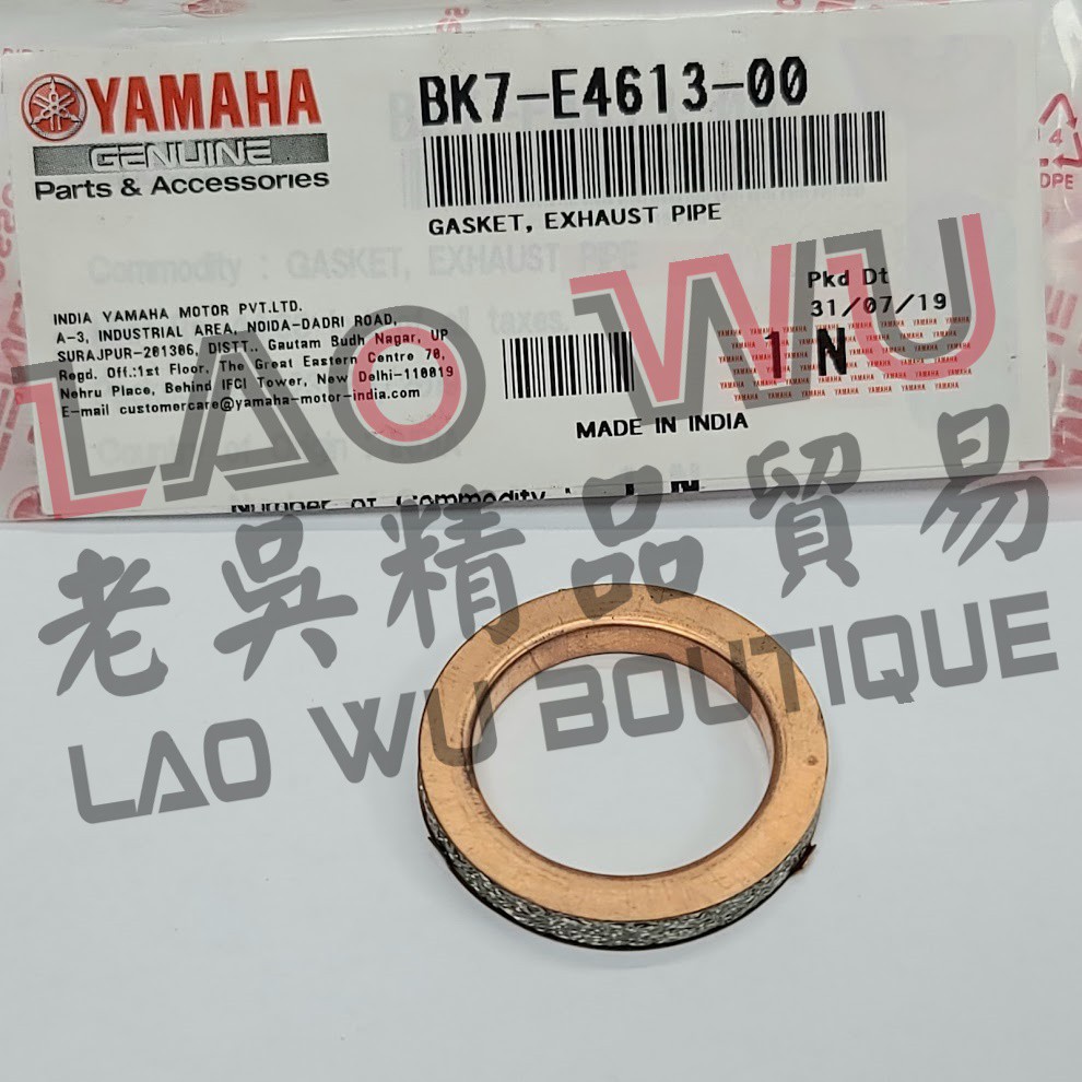 YZF-R15 V3 原廠 排氣管前段 銅墊圈 BK7-E4613-00