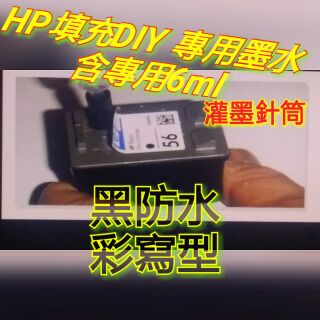 Canon/HP填充墨水匣 100CC 顏色任選/填充墨水/補充墨水/灌墨水匣/ 在送專用灌墨水針筒(很貼心)
