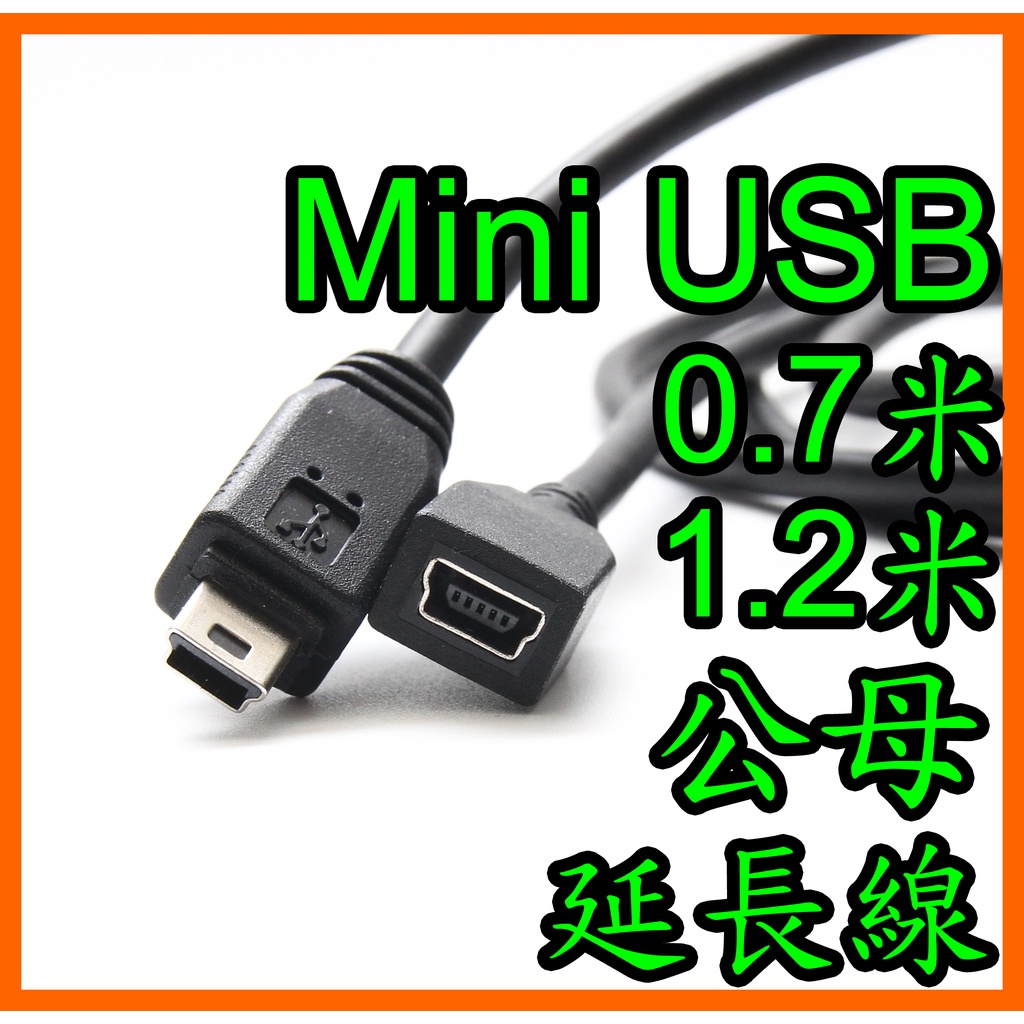 短接頭 Mini USB 5pin 延長線 MiniUSB公母 延長 公母頭 公轉母 傳輸線 公對母 數據線