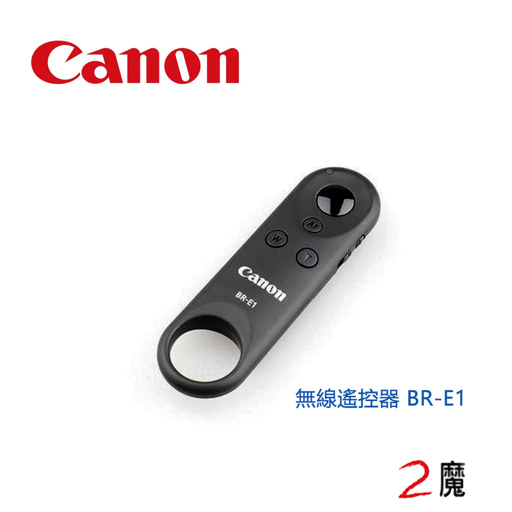 CANON 無線遙控器 BR-E1 採用低耗電藍牙技術的無線遙控器 公司貨