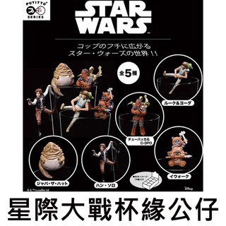 星際大戰 杯緣公仔 盒玩 擺飾 杯緣子 杯緣裝飾 Star Wars PUTITTO 奇譚