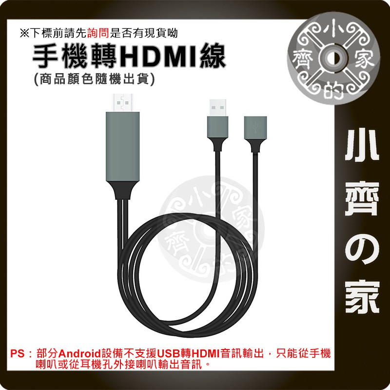 適用安卓 適用IPhone USB 轉 HDMI 支援Micro 支援Type-C 支援Lightning 小齊的家