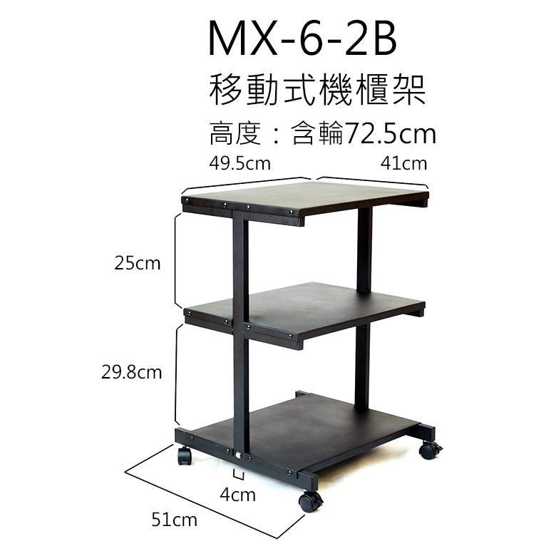 亞洲樂器 KMX-6-2B 三層移動式機櫃架、混音器架、MIXER 控場 PA 機櫃 外場 前級 器材架 控制台、台灣製