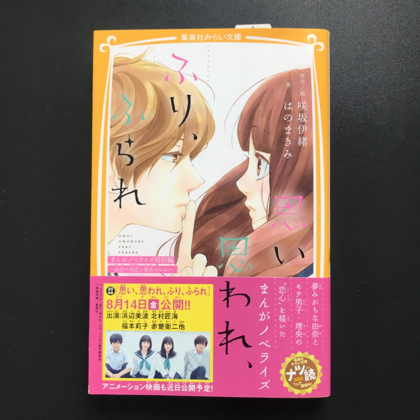 現貨日文原版小說戀途未卜假名注音版特別版 蝦皮購物