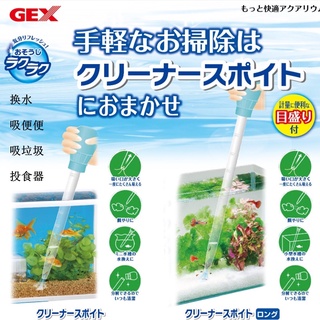 【水族狂粉】日本GEX-五味【刻度式多功能換水組】虹吸管/餵食器/超大滴管