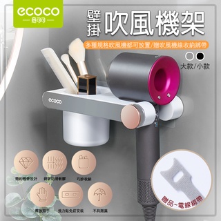 意可可ECOCO | 簡約吹風機架 壁掛 無痕 免釘 吹風機架 吹風機 掛架 置物架 收納架 大款 灰 附發票