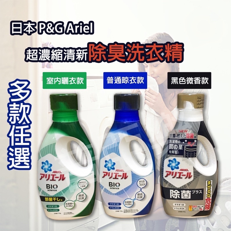 日本 P&G Ariel 超濃縮清新除臭洗衣精 / 運動洗衣精 750g