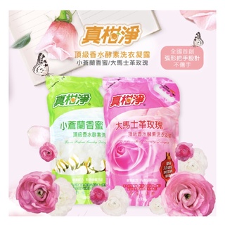 臺灣🇹🇼現貨24H出貨👍2000ml真柑淨洗衣精補充包 天然酵素濃縮洗衣精 衣物清潔劑 小蒼蘭香蜜頂級香水酵素洗衣凝露