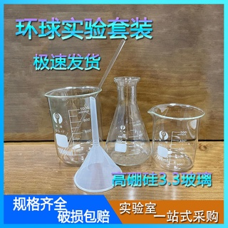 CK51★實驗套裝燒杯500ml*1+1000ml*1+三角瓶500ml+玻璃棒 塑料漏斗90mm