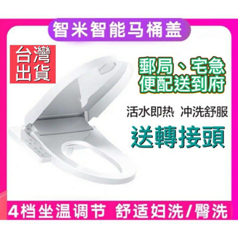 👍優質商品👍 智米智能小米馬桶蓋家用全自動沖洗除菌即熱式坐便器板電動潔身器