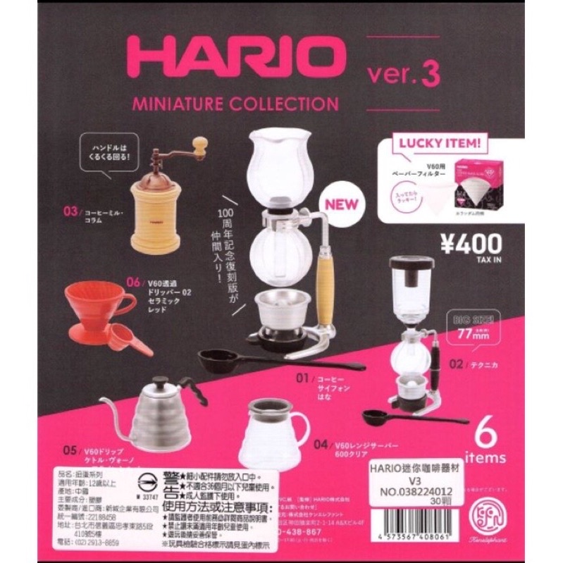 艾迪玩玩具 現貨 HARIO 迷你咖啡器材V3 全6款Kenelephant 轉蛋 扭蛋 咖啡器具 模型 咖啡 成套販售