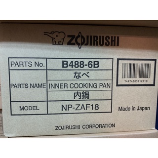 ZOJIRUSHI 象印 原廠內鍋 B488 適用：NP-ZAF18