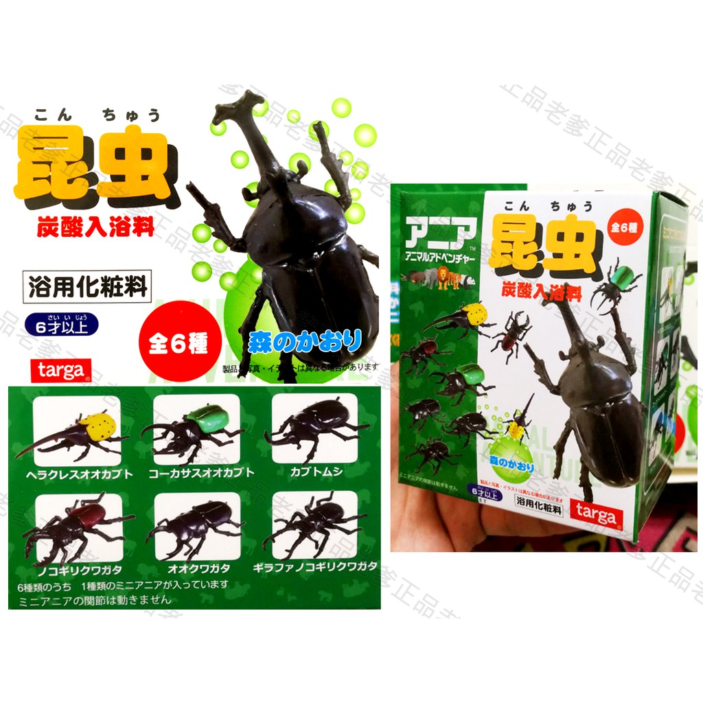 日本進口昆蟲甲蟲入浴球入浴劑泡澡球沐浴球澡球昆蟲系列紙盒裝 老爹正品 蝦皮購物