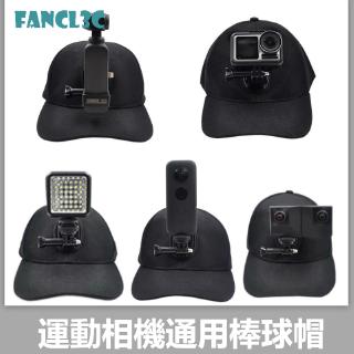 DJI OSMO Action3運動相機棒球帽 Insta360 X3/ONE X2戶外運動帽 Gopro配件