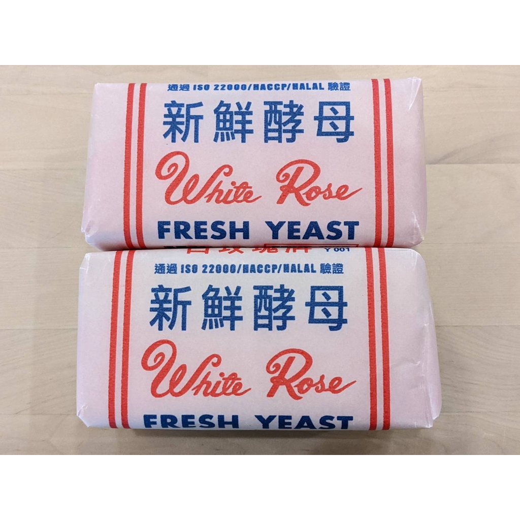 白玫瑰牌新鮮酵母 - 454g / 5入 新鮮酵母 饅頭 包子 ( 低溫配送或店取 ) 【 穀華記食品原料 】