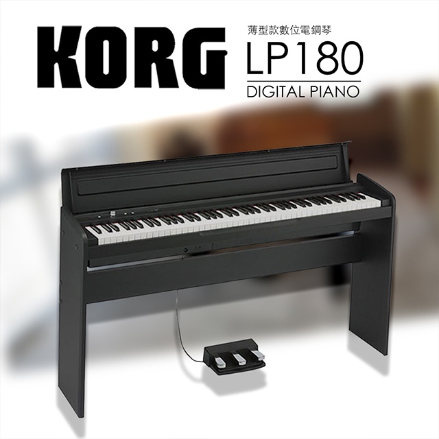 [匯音樂器音樂中心]KORG LP-180 超美造型電鋼琴【KORG】 LP-180/88鍵電鋼琴/黑