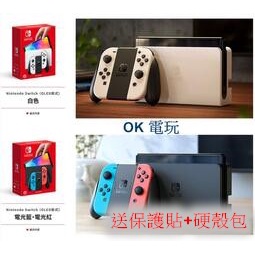 全新現貨 NS Switch OLED  主機 白色/紅藍 可搭配賣場遊戲片  送保護貼+硬殼包【OK電玩】