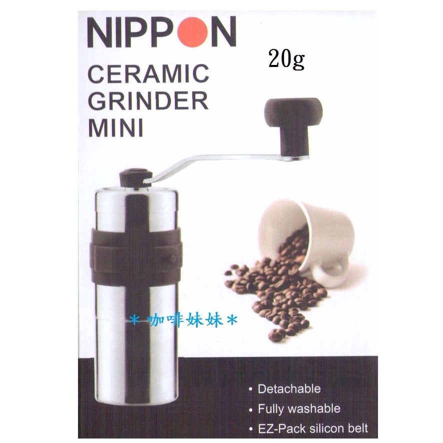 【咖啡妹妹】NIPPON 手搖式磨豆機 20g   黑色  (送毛刷)