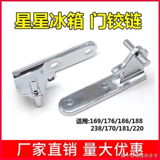 【冰箱門櫃子櫃門兒童鎖釦】家用星星冰箱中門軸冰箱門鉸鏈冰櫃門軸鉸冰箱門合頁冰箱門配件