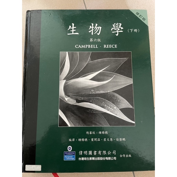 生物學Campbell第六版 中文（上下冊）