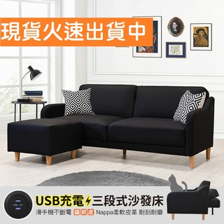 【新森活傢俱】《瑪奇》 高檔Nappa皮 USB座充 貓抓皮 獨立筒 三人+腳椅 L型沙發 客廳沙發