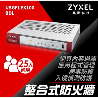 【Bonjour】Zyxel 合勤 USG FLEX100雲端防火牆 網路VPN 路由器
