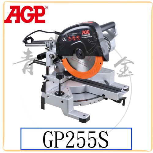 『青山六金』附發票 AGP GP255S 伸縮 木工 台鋸 斜切鋸 鋸片 切割機 台灣製