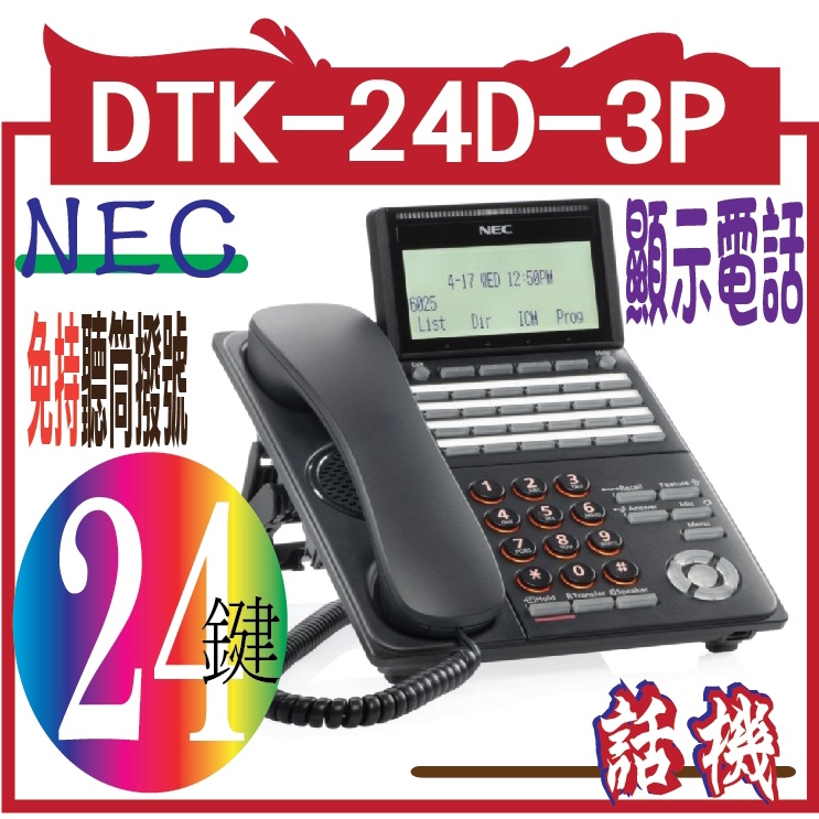 DT500 DTK-24D-3P(BK)()TEL	24鍵顯示型數位話機 (黑色)() NEC SV9100 IP