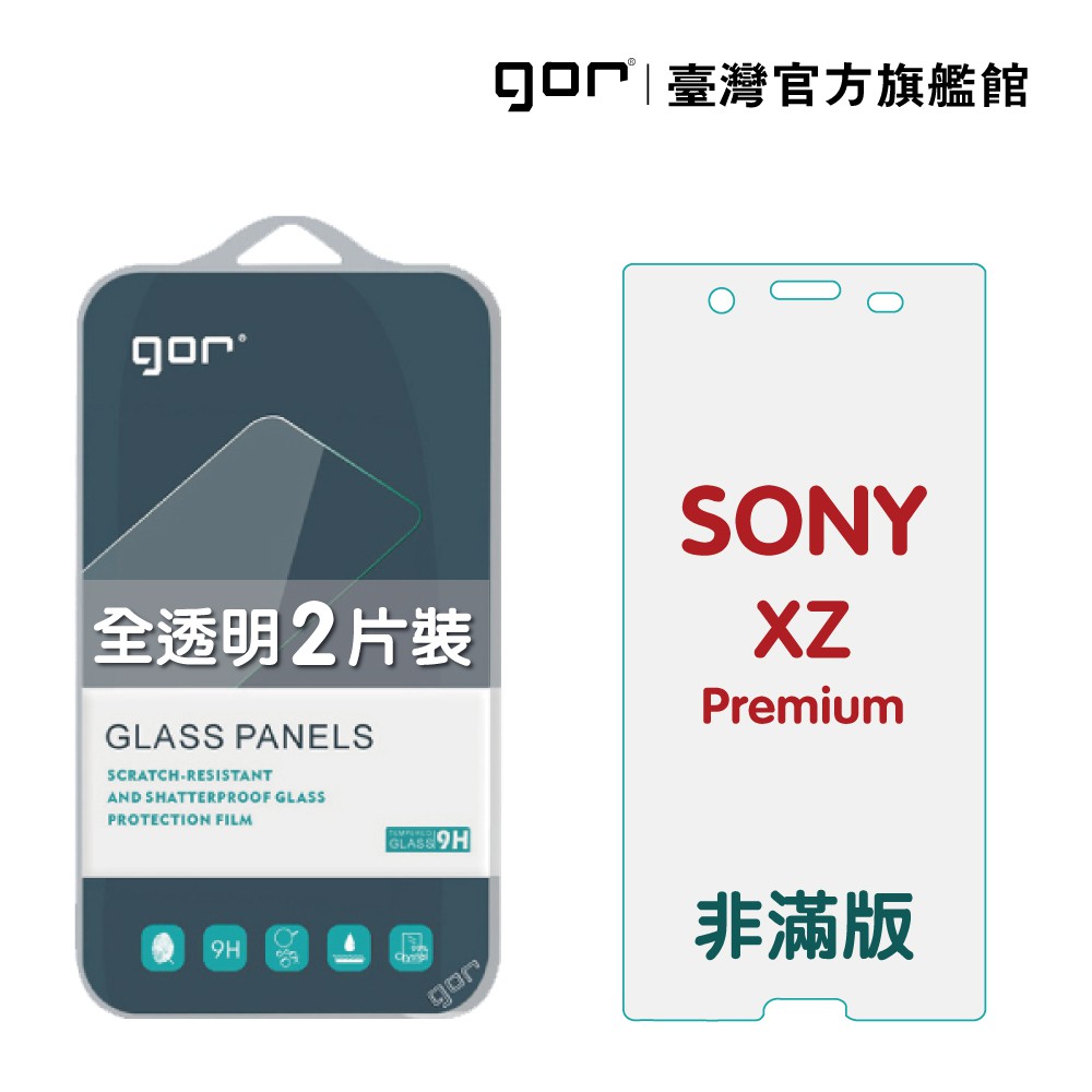 【GOR保護貼】SONY XZ Premium 9H鋼化玻璃保護貼 XZP 全透明非滿版2片裝 公司貨