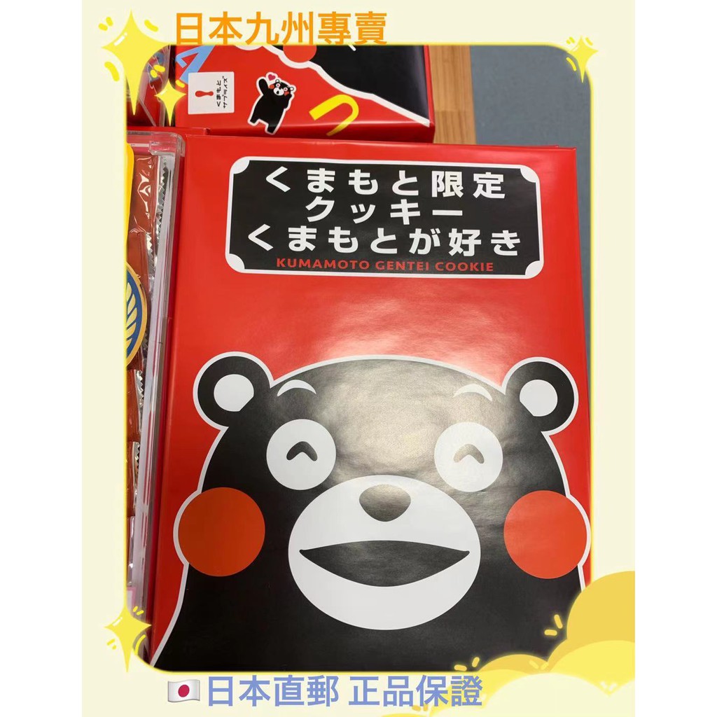 日本九州專賣 限量最愛熊本熊 笑臉奶酥餅乾12枚 日本直郵