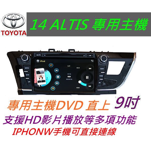 TOYOTA 14 ALTIS 音響 專用主機 用送 PAPAGO10導航 支援+導航+藍芽 USB DVD SD 汽車