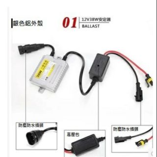 鋁殼散熱 HID通用加裝款安定器 外銷高品質款38W 55W快速啟動安定器 亮度提升款 雪萊特加裝HID燈泡皆可用