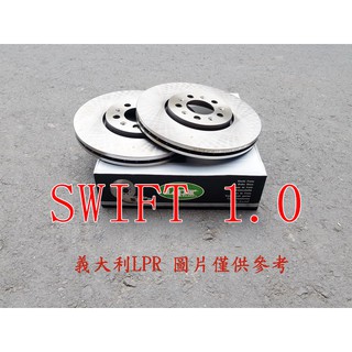 鈴木 SWIFT 1.0=1.2 14- 盤面252mm 前煞車盤.前碟盤(一組2片裝)