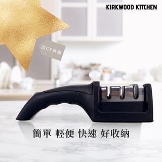 🟤現貨🟤二段式簡易萬用快速磨刀器 磨刀神器取代磨刀石 美國Kirkwood Kitchen廚具 菜刀水果刀｜跨思生活