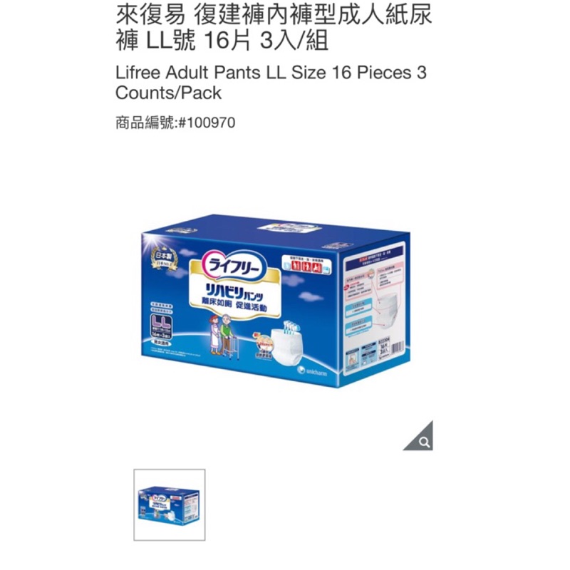 好市多costco網路代購 來復易 復健褲內褲型成人紙尿褲 LL號 16片 3入/組