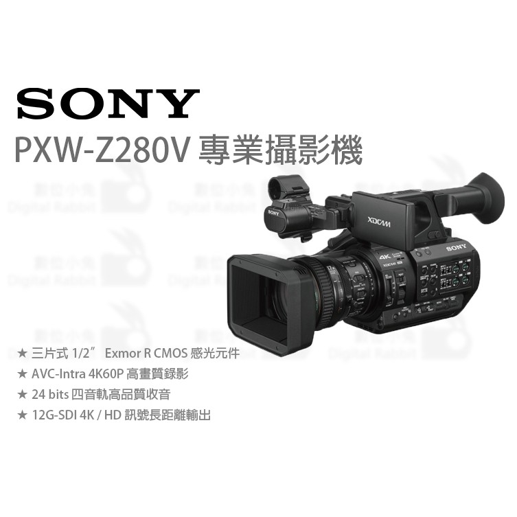 數位小兔【SONY PXW-Z280V 專業攝影機】公司貨 錄影 專業攝影機 活動紀錄 3CMOS 4K/60p HDR