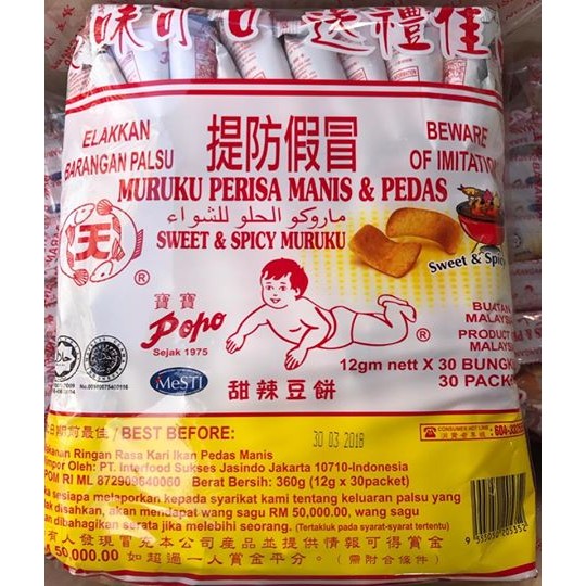 馬來西亞 寶寶牌 甜辣魚豆餅 - 360g（30包）