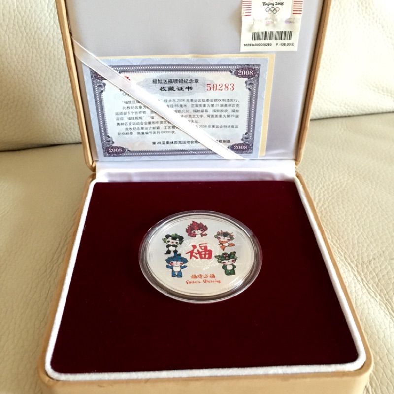 ［限量收藏］2008北京奧運福娃紀念幣