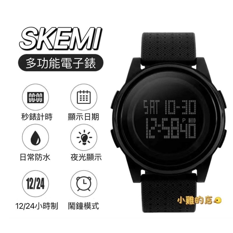 手錶 男錶 電子錶 防水電子錶 女錶 SKMEI時刻美 運動錶 情侶錶