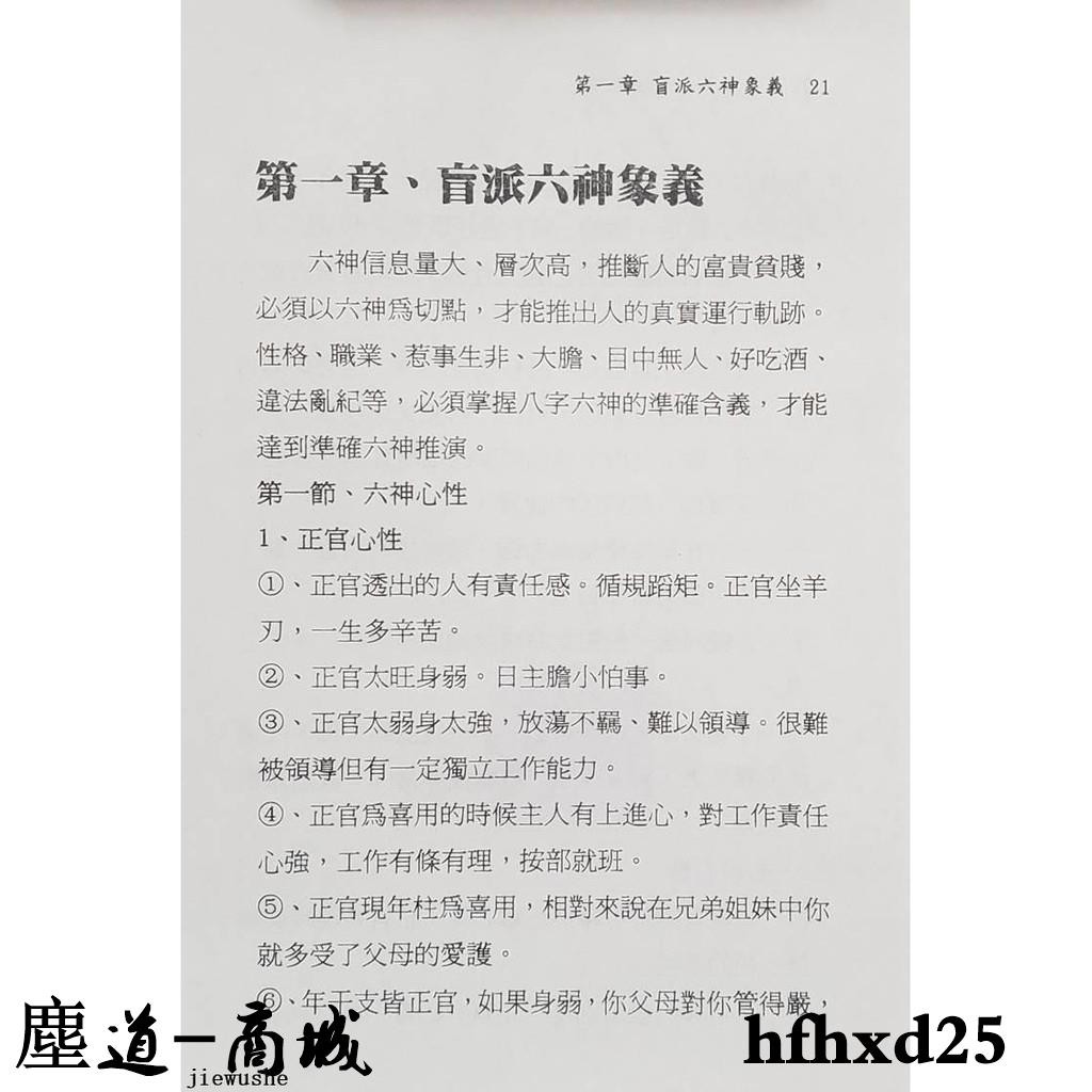 風水秘籍道法自然現貨盲派算命母法秘傳劉威吾著盲人貧富賤命詳解算命六十歌訣書籍 蝦皮購物