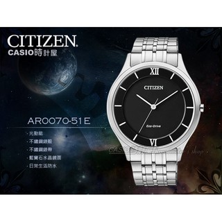 CITIZEN 星辰 時計屋手 都會紳士 光動能 AR0070-51E 指針男錶 黑面刻度 不鏽鋼錶帶 藍寶石鏡面