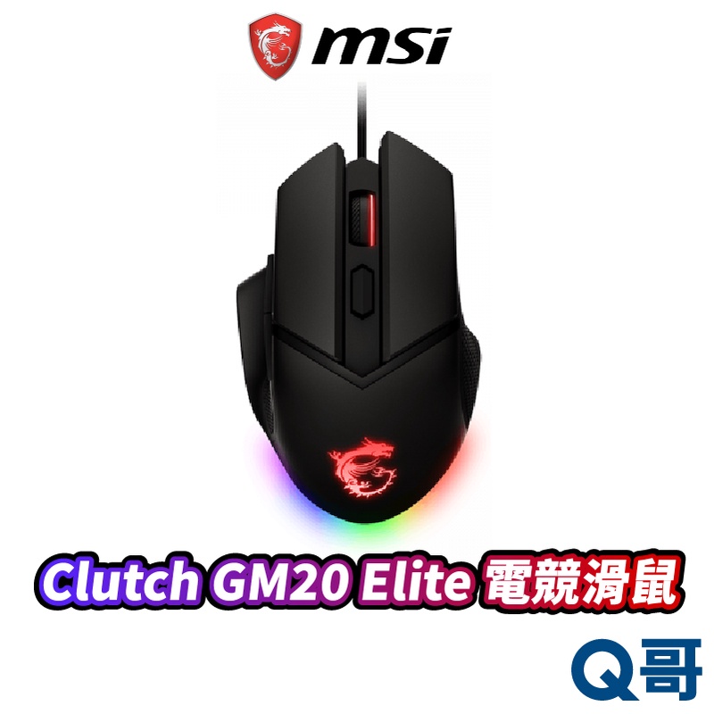 MSI 微星 CLUTCH GM20 ELITE 電競滑鼠 RGB 光學滑鼠 滑鼠 遊戲滑鼠 有線滑鼠 MSI18