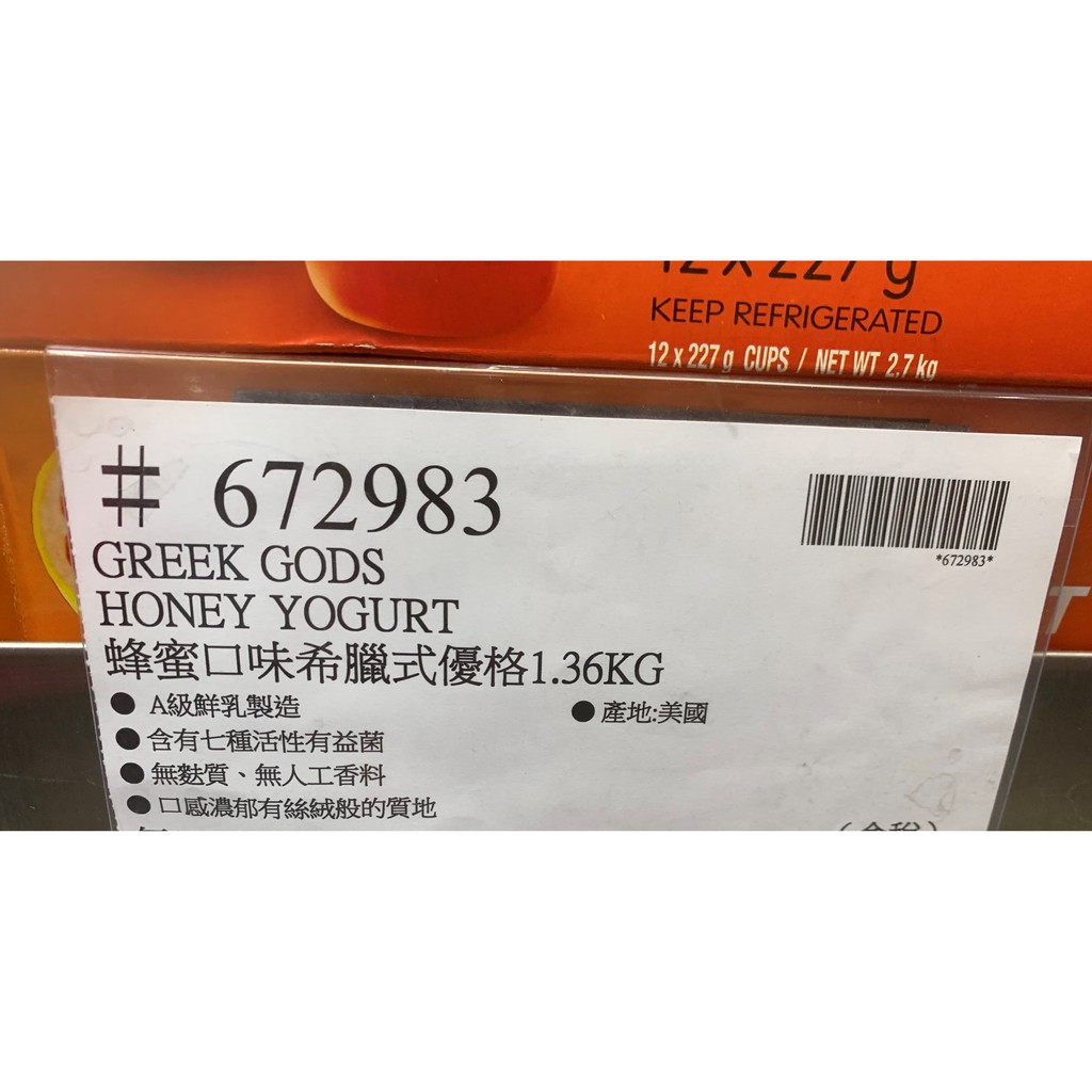 台中市好市多24h及時送 開發票統編 Greek Gods 蜂蜜希臘式優格優格蜂蜜優格1 36kg 蝦皮購物