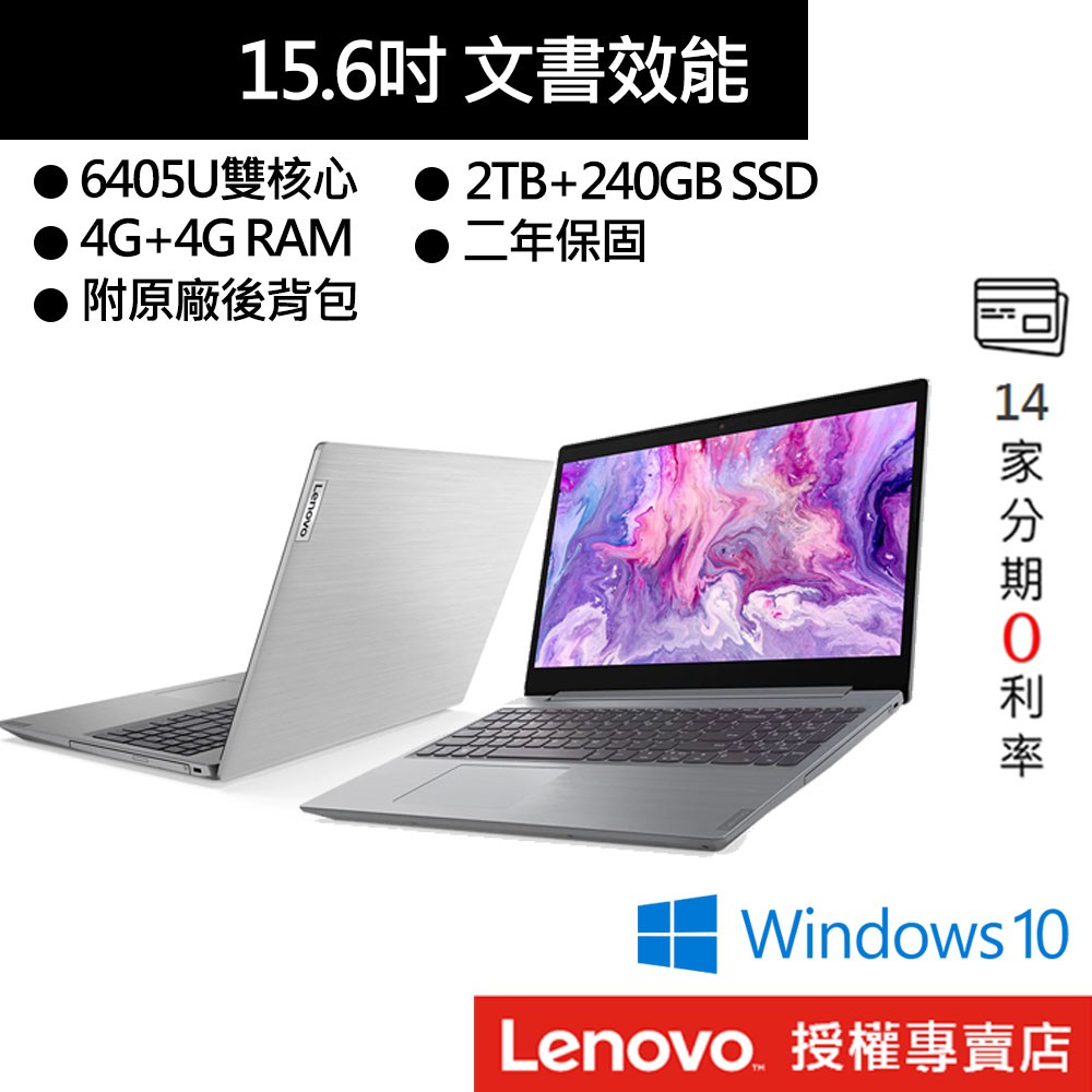 Lenovo 聯想 IdeaPad L3i 81Y300DHTW 6405U/4G+4G 15吋 筆電 灰[折扣碼現折]