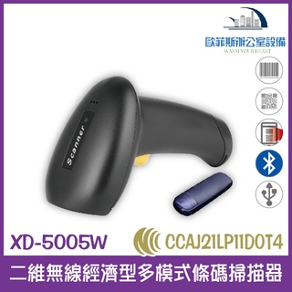 XD-5005W 二維 無線 條碼掃描器 行動支付 藍芽功能 USB介面 二維條碼掃描器 讀一維和二維條碼 含稅開立發票