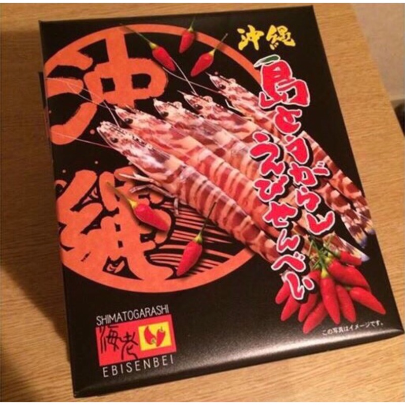 《米可MilkJP🍼》沖繩島海老紅辣椒蝦餅禮盒 辛口蝦仙貝 年節送禮 伴手禮 下酒零食