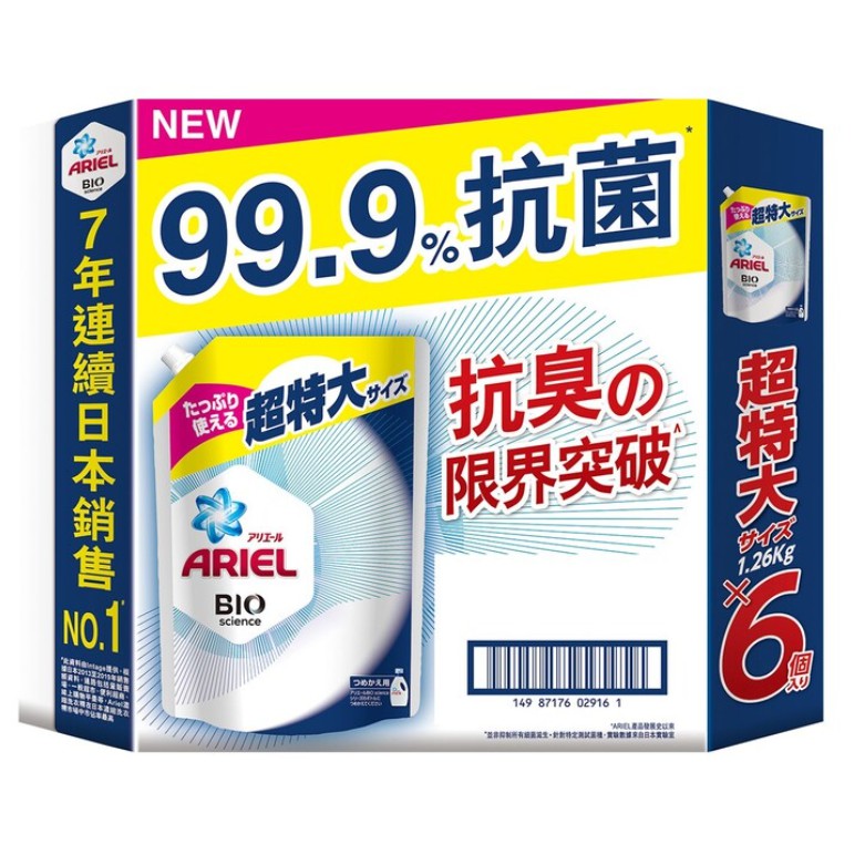 COSTCO 線上代購🌈Ariel 抗菌防臭洗衣精補充包 1260公克 X 6入