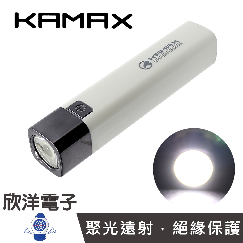 KAMAX 手電筒 超強光可充電LED手電筒 附Micro USB充電線 (KM-SH08) LED手電筒 迷你手電筒