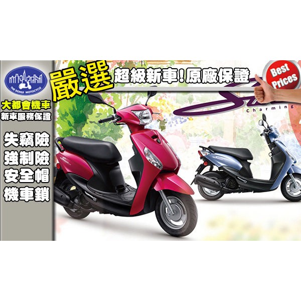 台中大都會機車 Yamaha Jog Sweet 115 全新車汰舊換新價元辦到好 蝦皮購物