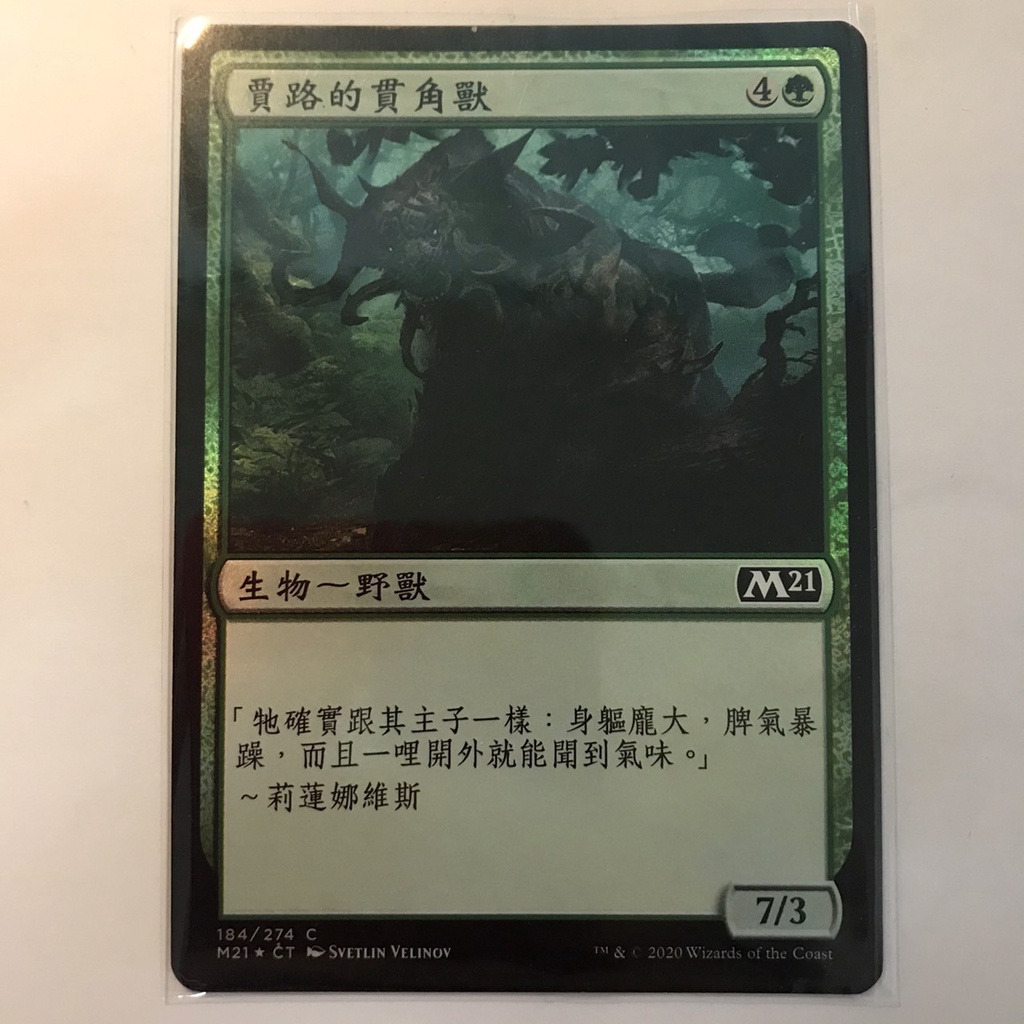 [魔法風雲會] M21 賈路的貫角獸 Garruk's Gorehorn 中文版 閃卡FOIL